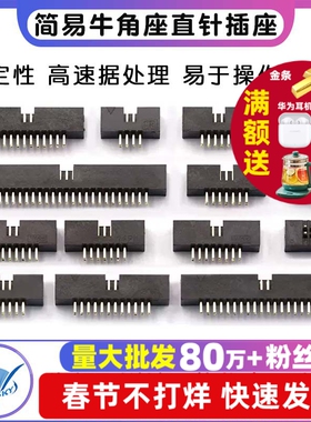 简易牛角座DC3-1.27mm镀金 ISP接口直针JTAG插座6/8/10/24/40/50P