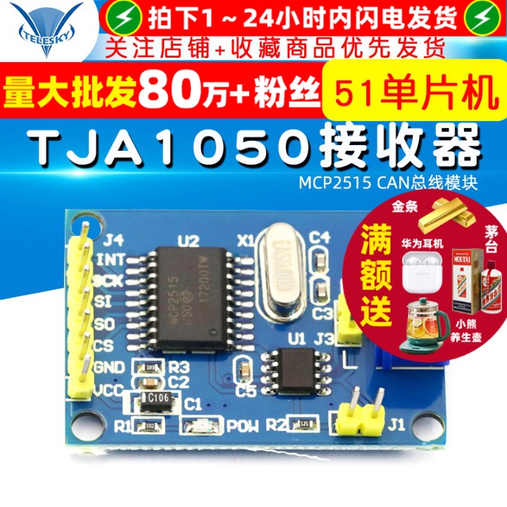 MCP2515TJA1050接收器51单片机