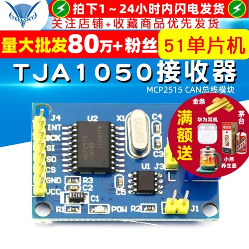 MCP2515TJA1050接收器51单片机