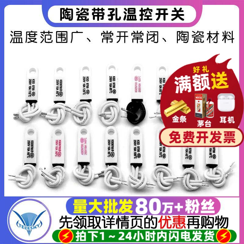 KSD9700 陶瓷带孔温控开关40度50度~150度常开常闭10A 250V温度器