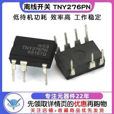【TELESKY】离线开关 TNY276PN TNY276 DIP-7 IC 芯片