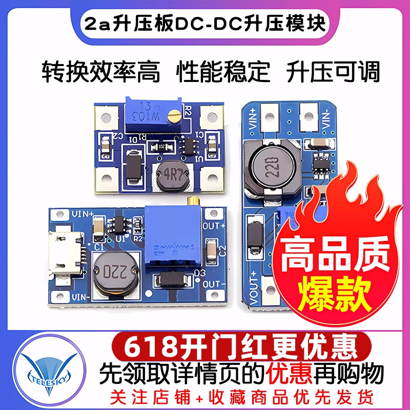 2a升压板DC-DC可调升压稳压电源模块mt3608输入2-24V升5/9/12/28V-封面