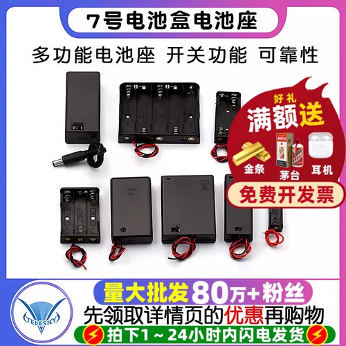 7号电池盒电池座9V6F22CR2032