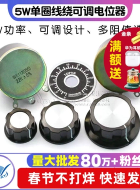 WX112 WX050 5W单圈线绕可调电位器 100R 1K 2K2 4K7 10K 22k 47k