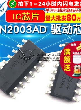 TELESKY ULN2003AD ULN2003A SOP16贴片 电机驱动芯片IC芯片(5个)