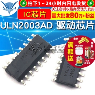 ULN2003AD 5个 ULN2003A 电机驱动芯片IC芯片 SOP16贴片 TELESKY