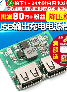 双USB输出9V/12V/24V转5V 3ADC-DC车载充电降压稳压充电电源模块
