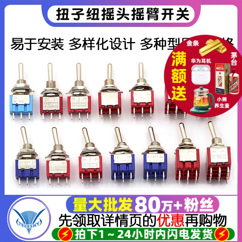 钮子开关扭子纽摇头摇臂量大批发