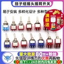 钮子开关扭子纽摇头摇臂拔动拨动MTS 102自复位202两二档三档摇杆