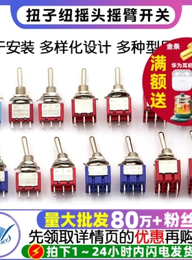 钮子开关扭子纽摇头摇臂拔动拨动MTS-102自复位202两二档三档摇杆