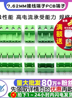 KF2EDG 7.62MM 接线端子PCB端子 2P 3P 4P 5P6P7P8P9P12P 插拔式