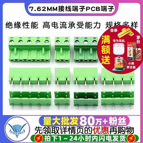 KF2EDG7.62MM接线端子PCB端子