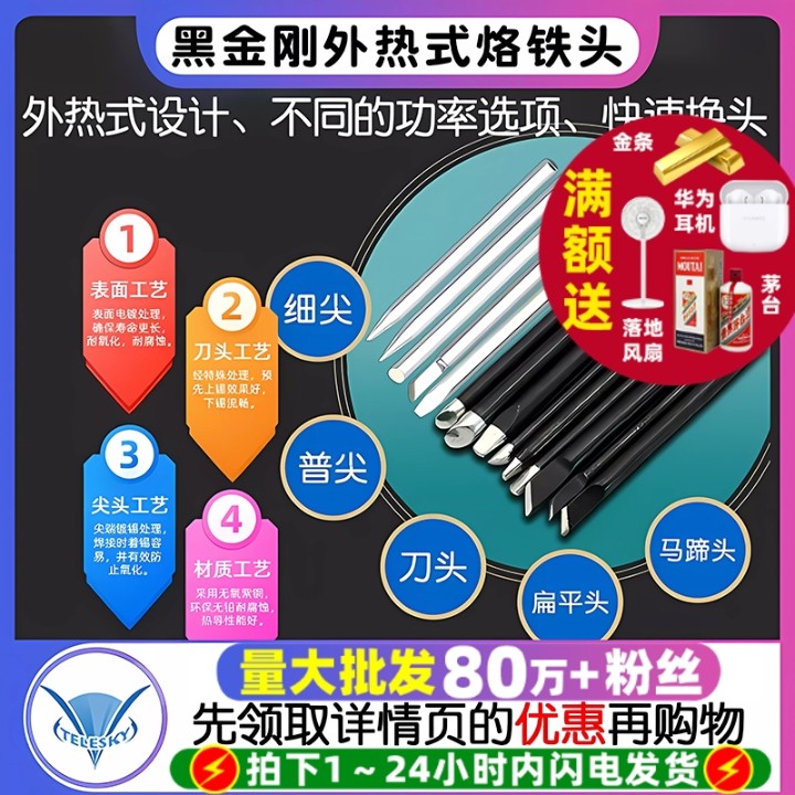 外热式家用黑金电烙铁头尖头烙铁