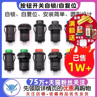 428摁钮12MM 按钮开关圆形圆型带锁自锁无锁自复位回弹按键红色DS