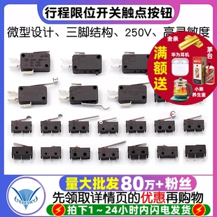 行程限位开关触点按键按钮KW11 KW12微动开关小直柄三脚5A250V