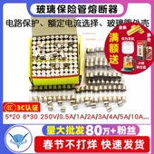 玻璃保险管熔断器250V 保险丝管5x20 10A20A15A 30A