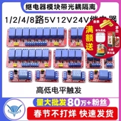 8路5V12V24V继电器模块带光耦隔离支持高低电平触发开发板