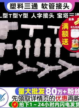 L型T型Y型 塑料三通 人字接头 宝塔三通 水管 软管接头外丝外螺纹