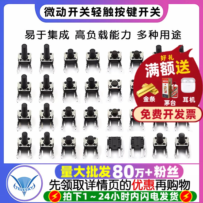 微动开关轻触式按键小开关按钮卧式带支架侧按4脚小型微形微型6*6