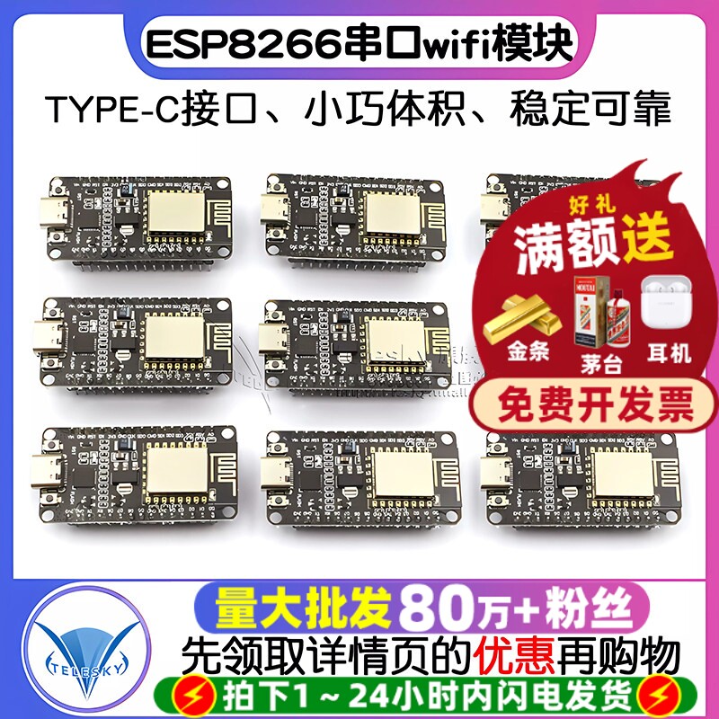 ESP8266串口wifi模块CP2102  Lua V3 开发板 TYPE-C接口