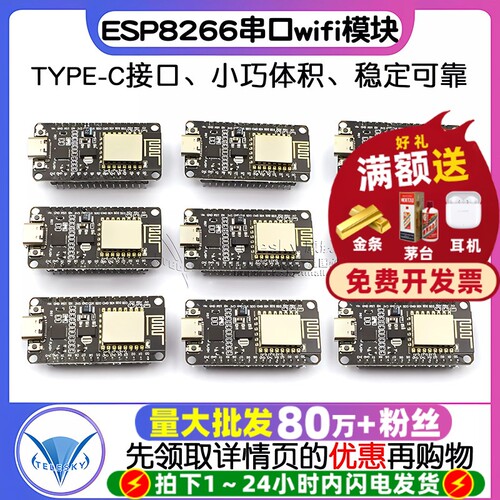 ESP8266串口wifi模块CP2102