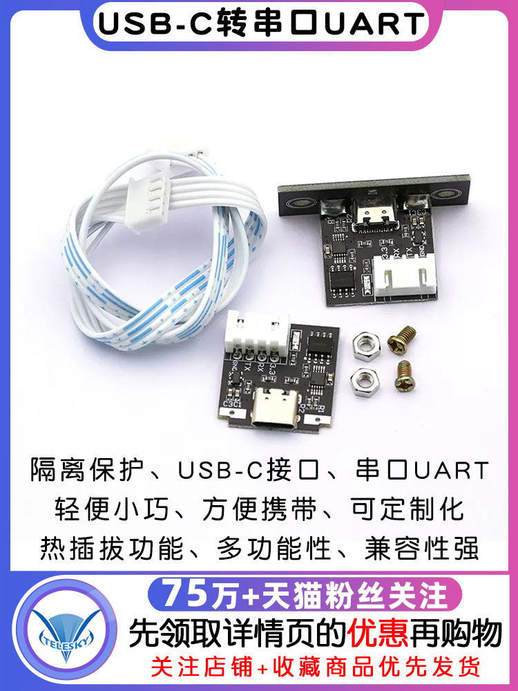 隔离型USB转TTL USB-C转串口UART模块 下载线升级刷机 3.3V模块