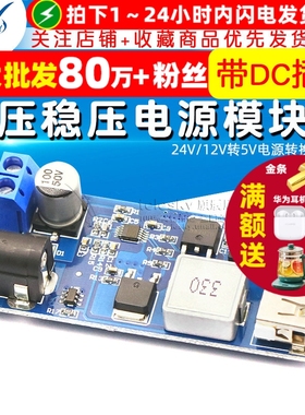 5A DC-DC降压稳压电源模块24V/12V转5V电源转换器模块超LM2596S
