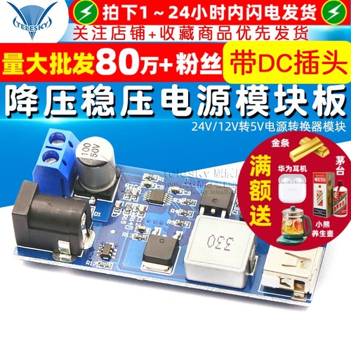 DC降压稳压电源模块24V/12V转5V
