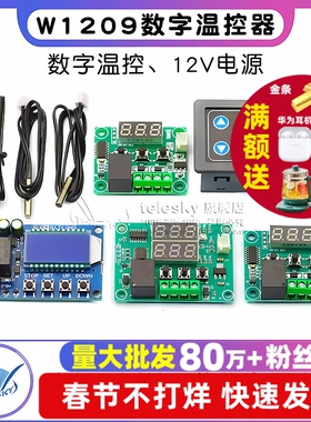 W1209数字温控器温控开关显温度控制器模块制冷加热12V带数显双色