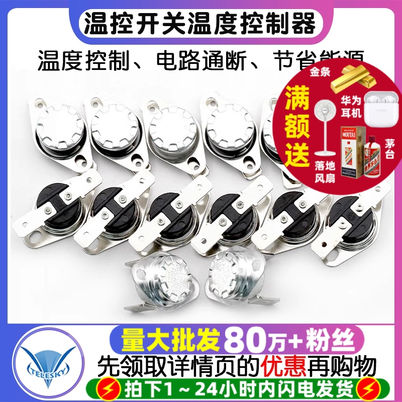 KSD301温控开关温度控制器