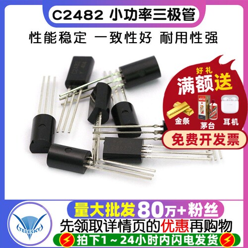 三极管小功率三极管2SC248210个