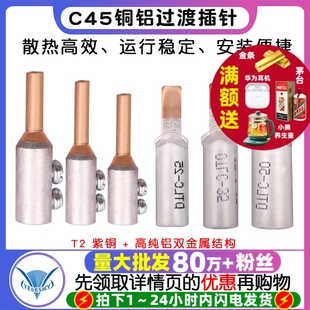 C45空开断路器电表专用铜铝接头过渡连接铝线线鼻子插针接线端子