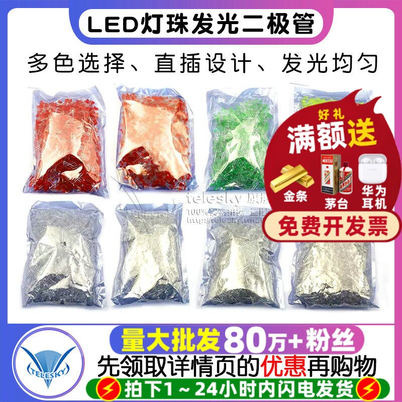 3mm 5mm LED灯珠泡发光二极管F3 F5红绿黄蓝白色直插整包1000个