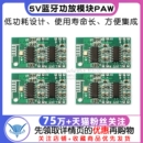 5V蓝牙功放模块PAM8403功放 6928 8469 5.0蓝牙D类音频功放