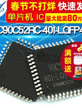 单片机 STC90C52RC-40I-LQFP44G STC90C52RC IC 芯片