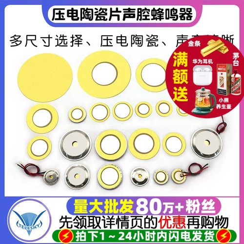 压电陶瓷片声腔蜂鸣器片