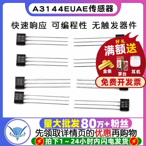 A3144EUAE霍尔传感器SH41/AH3503