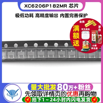XC6206P182MR 芯片 S0T-23 集成电路 IC (2个)