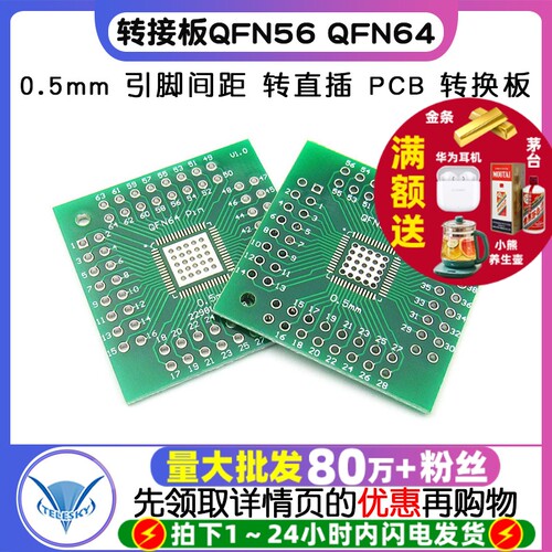 转接板QFN56QFN64QFN0.5mm