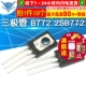 40V PNP功率管 三极管 10个 2SB772 对管 B772