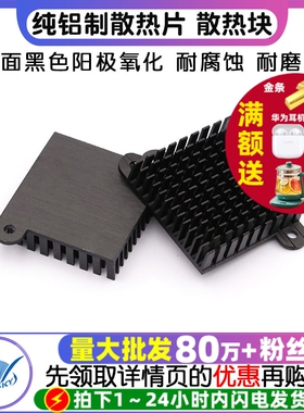 纯铝制散热片 芯片CPU散热块 35*35*10MM 黑色氧化