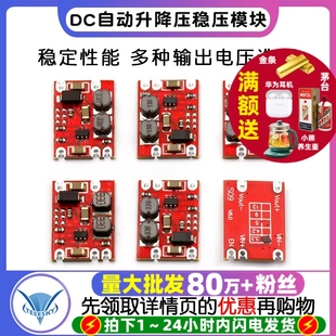 12V DC自动升降压稳压电源模块电源板输入3～15V 输出3.3V4.2V