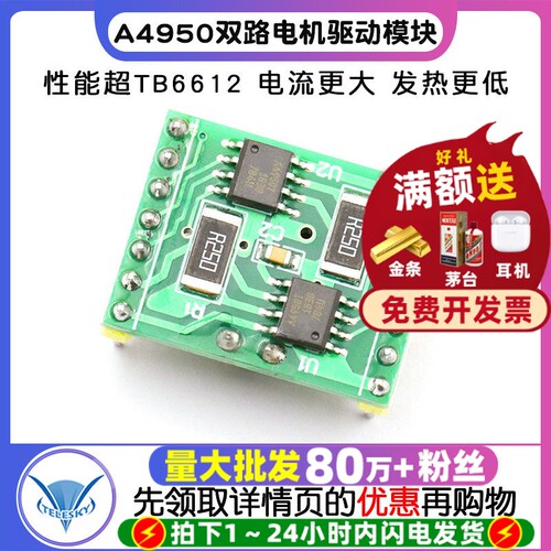 A4950双路电机驱动板模块性能超