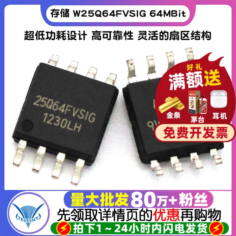 存储器 W25Q64 W25Q64FVSIG 64MBit 8MB闪存  SOP-8 IC 芯片 - 实物图