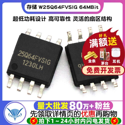 存储 W25Q64BVSIG64MBit  专注元器件20年