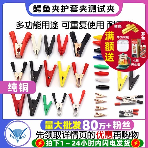 鳄鱼夹护套夹测试夹子
