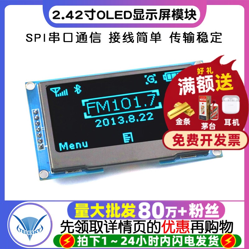 2.42寸OLED显示屏模块SPI串口201a 12864液晶屏 LED屏显示屏3.3V
