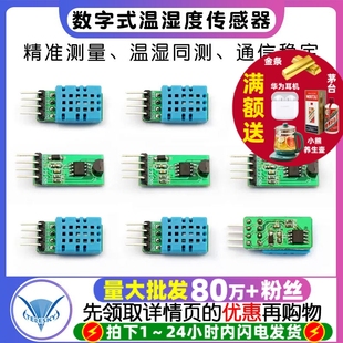 单片机通讯采集温湿度 温湿度传感器模块 串口DHT11 DS18B20数字式