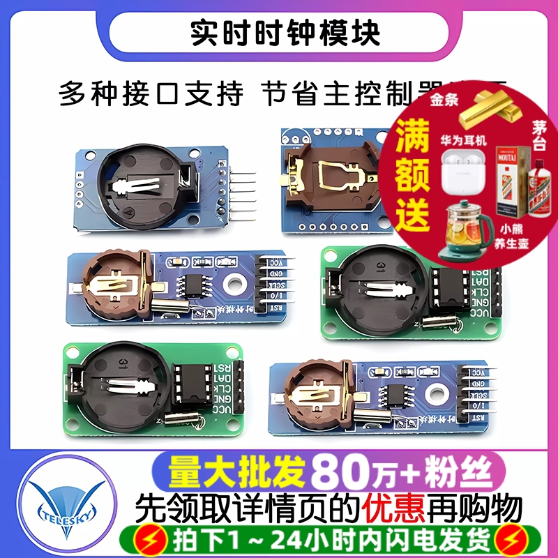 DS3231DS1307DS1302时钟模块