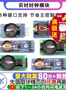 DS1302 DS3231 DS1307实时时钟模块时间走时高精度计时模块带电池